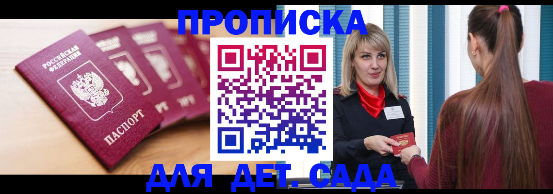 прописка законно в Алатыре