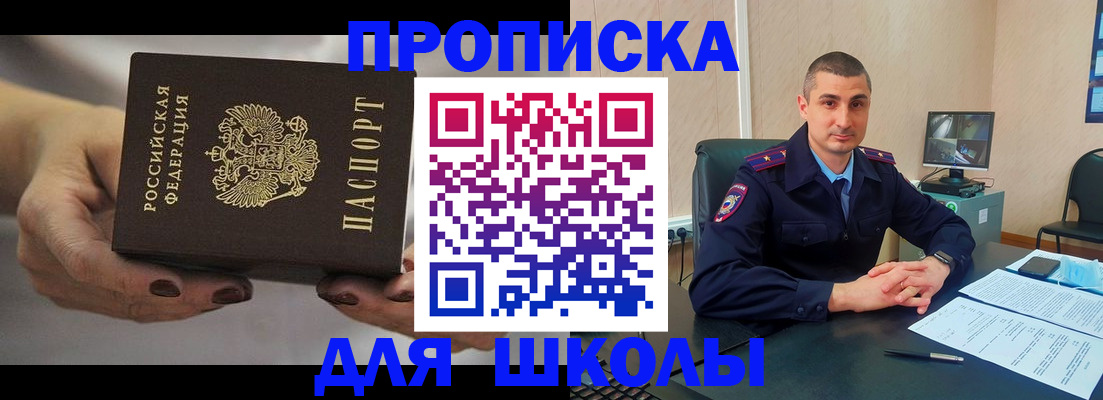 прописка в Алатыре